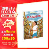 长青藤国际大奖小说晴天就去图书馆阅读、推理等主题小学三四五六年级必读课外阅读小学生课外书