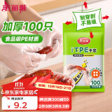 美丽雅一次性手套食品级100只 升级加厚pe塑料厨房和面手套