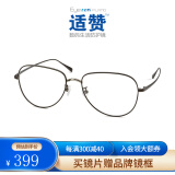 依视路（ESSILOR） 依视路适赞数码防蓝光轻松视觉平光眼镜 电脑手机防护镜成品光学 出挑窗-深枪 EGH100251