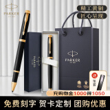 派克（PARKER）宝珠笔中性笔学生套装商务送礼定制刻字男女生日毕业礼物礼品文具签字笔教师节礼物 IM纯黑丽雅金夹宝珠笔