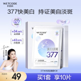 水密码水光白面膜25g*10片美白淡斑377提亮补水保湿护肤送女友