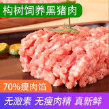 楮木香黑猪肉馅净重4斤 7瘦3肥肉馅 国产饺子馅宝宝食材原料 猪肉 生鲜 构树黑猪肉馅3斤
