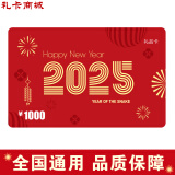 礼品卡礼卡商城春节购物卡2025新年礼品卡/实体卡/充值卡全国通用员工福 1000