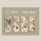 云水墨磁性书签朦胧幻想创意小清新文艺云朵磁力励志星空梦幻可爱小学生吸铁石卡通奖励小礼品送老师生日礼物 书签套装-任伯年人间知味（四枚入）