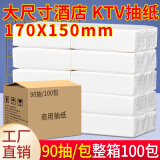 立得惠90抽100包酒店抽纸整箱ktv专用纸巾宾馆客房商用餐巾纸实惠装批发