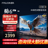 FFALCON雷鸟 鹏6 24款 65英寸游戏电视 4K超薄全面屏 MEMC 远场语音 3+64G 智能液晶平板游戏教育电视机 65英寸 65S375C 鹏6系列