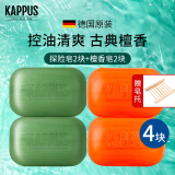 吉百事（Kappus）德国进口香皂古龙男士香水皂沐浴皂洗澡洗手肥皂手工精油皂 4块组合【檀香*2+探险*2】