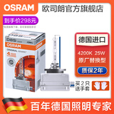 欧司朗汽车氙气大灯灯泡疝气(1支)专用原厂 哈弗H7(蓝标) 远近一体
