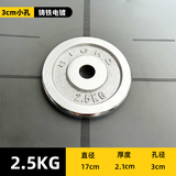 森克斯家用健身大孔片小孔2.5-20公斤纯铁电镀哑铃片杠铃片手抓举重片 2.5kg （小孔电镀片）一片