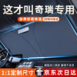 S.CHUANG汽车遮阳挡板防晒隔热遮光帘档罩车内前挡玻璃遮阳伞小车停车神器 奇瑞瑞虎8plus 7 3x5/艾瑞泽8/5