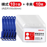 得力（deli） 胸牌门禁卡套证件套工作证卡套带挂绳厂牌工牌校园卡套公交饭卡保护套防水工作牌胸卡套 横式卡套(10个)+卡夹(10根)