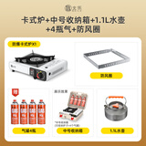北乐卡式炉户外便携式炉具套装家用火锅燃气防风卡磁卡斯瓦斯炉煤气灶 炉+收纳箱+1.1L水壶+4气+防风圈