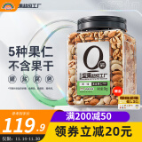 天虹牌（Rainbow）1kg混合果仁每日坚果休闲孕妇零食品罐装干果炒货夏威夷果腰果 1kg混合果仁-青春款