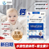 美邦钙宝软胶囊进口新生婴儿水溶性液体钙儿童孕妇补钙维生素D 30粒*3盒 【新效期2028年】