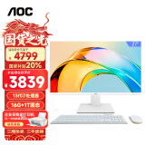 AOC 大师926 27英寸政府补贴高清办公商用一体机电脑台式主机(i7-13620H 16G 1T 键鼠 3年上门) 白