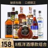 莎堡皇洋酒套装组合威士忌伏特加xo白兰地利口酒调酒基酒烈酒酒吧酒水 八支组合装