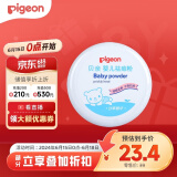 贝亲（Pigeon）婴儿舒缓爽身粉 甘草精华 含粉扑 120g HA09