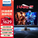 飞利浦（PHILIPS）31.5英寸 2K 144Hz 1500R曲屏 122%sRGB 低蓝光护眼 升降旋转 游戏电竞曲面电脑显示器 325S1CAE