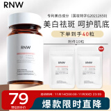 如薇（RNW）美白保湿次抛精华油胶囊液0.35g*40粒377烟酰胺vc淡斑痘印(含附件