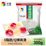 宇峰 白凉粉 烧仙草粉 仙草冻龟苓膏粉 布丁奶茶原料300g