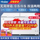 海尔冰柜双温双箱300升大容量冷冻冷藏两用一级节能静音冷柜家用商用 【双门顶开】515L带安全锁