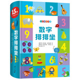 小手掌双语启蒙积木书 数字排排坐  绘本玩具，让孩子边玩边学，轻松启蒙 新东方童书 阅读狂欢节