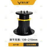 金牛座万能支撑器水景石材可调节花园水池旱喷泉广场平台龙骨架空支撑器 金牛款（130-210）mm