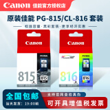 佳能原装佳能canon 墨盒黑色彩色 适用于mp288 mp236 mp259 ip2780打印机墨水盒 815黑+816彩标准容量套装