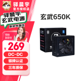 驿晨宇玄武500kill650kill玄武550电脑电源 静音电源/80PLUS白牌认证/DC-DC超核负载 台式机主机电源650W 玄武650kill全模组黑色（650W银牌） 电源+玄武原装电源线