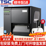 TSC 台半 MA2400/MA3400P工业级条码标签打印机 二维码 景区门票 不干胶标签 MA3400 300DPI（342M升级款）