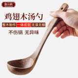 唐宗筷 鸡翅木锅铲无漆无蜡不粘锅专用加长柄家用耐高温煎炒菜厨具套装 加厚鸡翅木大汤勺