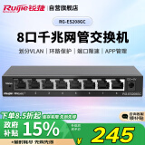 锐捷（Ruijie）8口全千兆网管交换机 RG-ES208GC 安防监控 企业级办公监控工程交换器