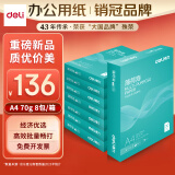 得力（deli）薄荷海A4打印纸 70g克500张*8包一箱 双面复印纸 高性价比草稿纸 整箱4000张ZF663【集采推荐】