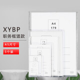XYBP职务卡岗位牌a5双层卡槽插盒姓名卡塑料透明照片框 A5竖款（内页约14.8*21cm）5个装