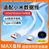 trendsetter适用小米数据线6A快充type-c充电线120W小米15/14/13/12/11红米k80/70/60/note13黑鲨5华为闪充线