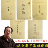 2025版倪海厦书籍天纪人纪地纪全套原版视频讲稿讲义纸质教材自学中医图文笔记资料大全 经典版 教材5本（人纪篇）