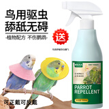 捕渔达人 鹦鹉驱虫喷雾驱喷净500ml防脱毛啄毛鸟用驱虱子鹦鹉鸽子驱虫用品