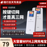 格行【免费试用】随身wifi2024新款充电宝 随身无线网卡wifi6便携式 路由器三网通无限流量随身wifi 【月享1500G】随身wifi6+充电宝