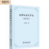 波斯和古代中亚——读书劄记