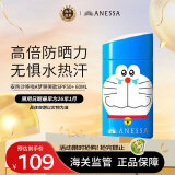 安热沙防晒乳 60ml小金瓶同款SPF50+哆啦A梦哭哭款