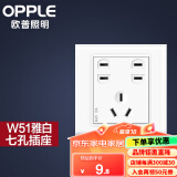 欧普（OPPLE） OPPLE 欧普照明家用墙壁开孔插空调86型带开关白色面板W51 七孔插座