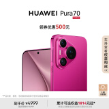 HUAWEI Pura 70 樱玫红 12GB+512GB 超高速风驰闪拍 第二代昆仑玻璃 华为P70智能手机