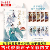 【正版授权】古人很潮系列全套正版12册：君子温如玉+公子世无双+魏晋有美男+魏晋美男志+器与美少年+汉风潮流志+恋与雅君子+唐风美人志+与卿共风月+美人风华志+李白与君天下游 【单本】君子温如玉