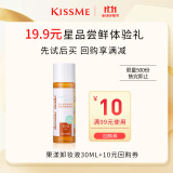 奇士美（kiss me）净柔卸妆液迷你款30ml（眼唇专用）