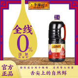李锦记 锦珍生抽1.9L  0添加防腐剂 炒凉拌蘸点  酿造鲜酱油