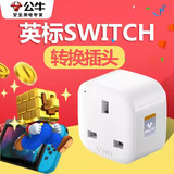 公牛港版转换插头 英标中国香港苹果iPhoneXs/8手机充电转换插头转换器 戴森电器电源插座转接头 港版switch游戏机转换插头GN-L01CE