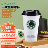 奥美优 一次性咖啡杯 开关盖耐热咖啡杯饮品奶茶杯带盖350ML 20个装