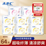 ABC卫生巾姨妈巾KMS纤薄绵柔日夜组合装超薄瞬吸防侧漏学生卫生巾 日用240mm 6包+夜用280mm 2包