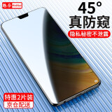 魅奈 适用华为mate30防窥钢化膜 mate 30手机膜抗蓝光高清水凝膜全屏防爆玻璃磨砂膜 mate30*全玻璃【防窥膜】2片装