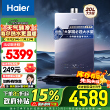 海尔（Haier）20升【K系列KN5】零冷水燃气热水器天然气家用 TSI增压大水量 汤泉级恒温 JSQ38-20KN5FXPGU1